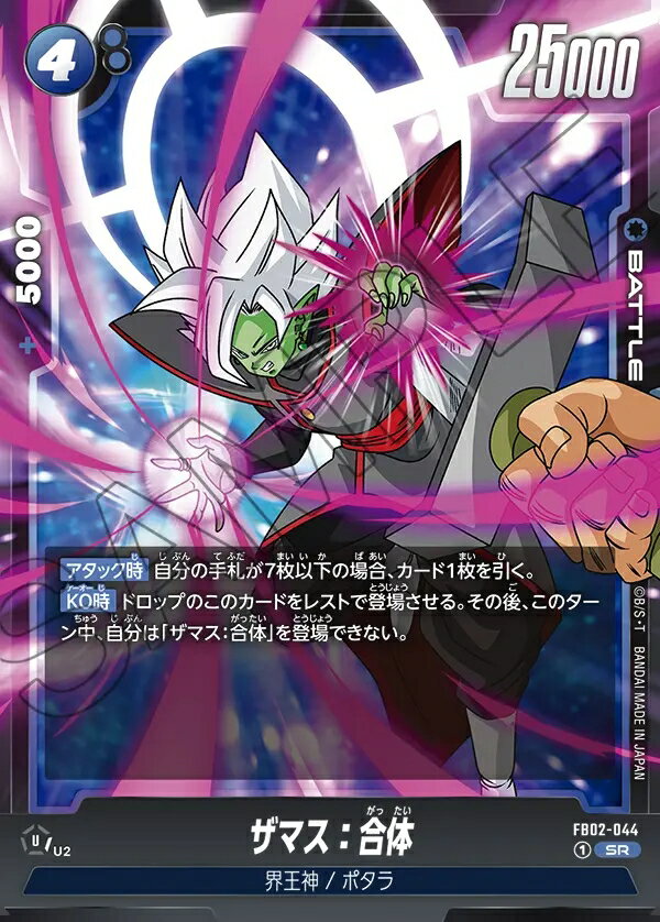 乐天商城 - ドラゴンボールスーパーカードゲーム フュージョンワールド 烈火の闘気 SR ザマス：合体 FB02-044