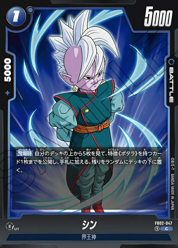 乐天商城 - ドラゴンボールスーパーカードゲーム フュージョンワールド 烈火の闘気 C シン FB02-047