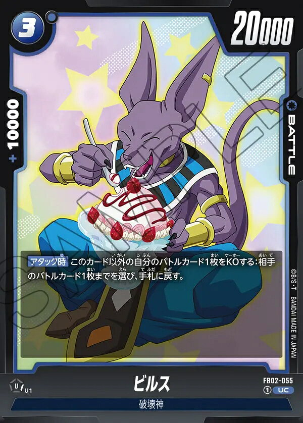 ドラゴンボールスーパーカードゲーム...