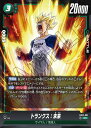 ドラゴンボールスーパーカードゲーム フュージョンワールド 烈火の闘気 SR トランクス:未来 FB02-091
