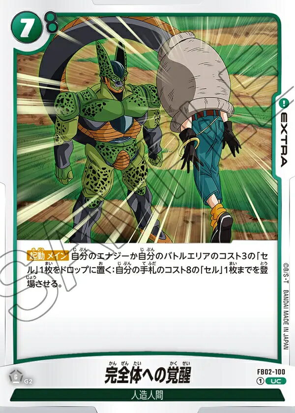 乐天商城 - ドラゴンボールスーパーカードゲーム フュージョンワールド 烈火の闘気 UC 完全体への覚醒 FB02-100