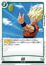 ドラゴンボールスーパーカードゲーム フュージョンワールド 烈火の闘気 C 仙豆 FB02-103(3)