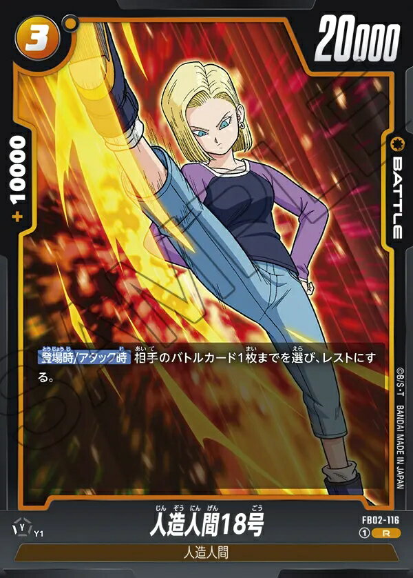 乐天商城 - ドラゴンボールスーパーカードゲーム フュージョンワールド 烈火の闘気 R 人造人間18号 FB02-116