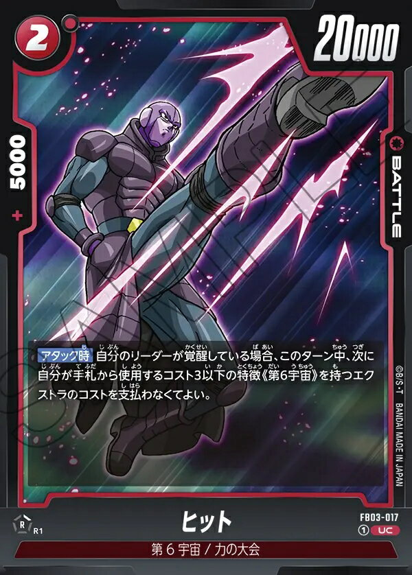 乐天商城 - ドラゴンボールスーパーカードゲーム フュージョンワールド 怒りの咆哮 UC ヒット FB03-017