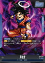 ドラゴンボールスーパーカードゲーム フュージョンワールド 怒りの咆哮 L 孫悟空 FB03-027
