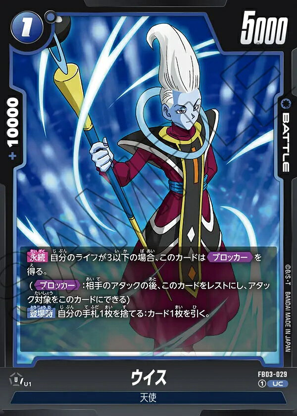 乐天商城 - ドラゴンボールスーパーカードゲーム フュージョンワールド 怒りの咆哮 UC ウイス FB03-029