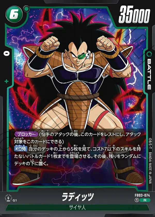 乐天商城 - ドラゴンボールスーパーカードゲーム フュージョンワールド 怒りの咆哮 R ラディッツ FB03-074