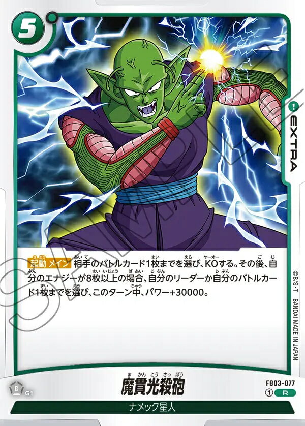乐天商城 - ドラゴンボールスーパーカードゲーム フュージョンワールド 怒りの咆哮 R 魔貫光殺砲 FB03-077