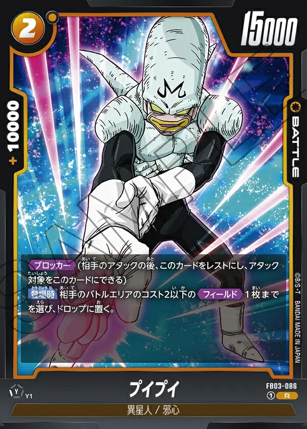 乐天商城 - ドラゴンボールスーパーカードゲーム フュージョンワールド 怒りの咆哮 R プイプイ FB03-086