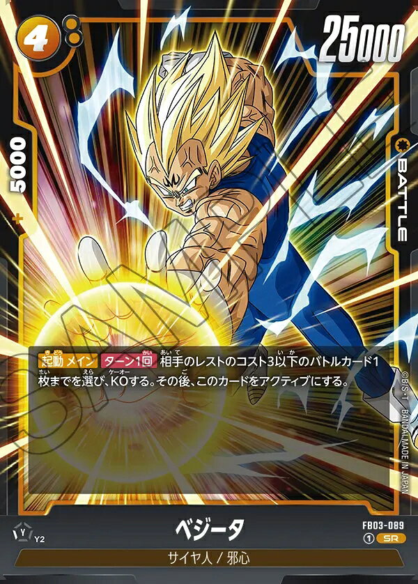 Juego de cartas Dragon Ball Super Fusion World Roar of Fury SR Vegeta FB03-089