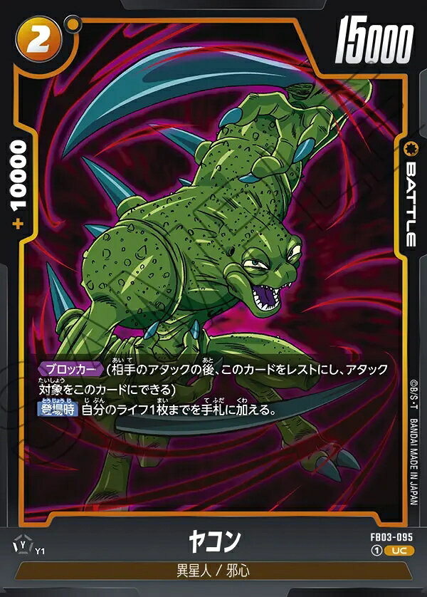 乐天商城 - ドラゴンボールスーパーカードゲーム フュージョンワールド 怒りの咆哮 UC ヤコン FB03-095