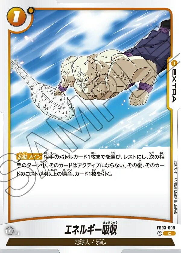 乐天商城 - ドラゴンボールスーパーカードゲーム フュージョンワールド 怒りの咆哮 C エネルギー吸収 FB03-099