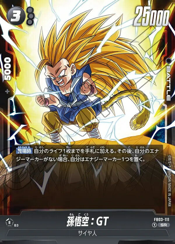 乐天商城 - ドラゴンボールスーパーカードゲーム フュージョンワールド 怒りの咆哮 SR 孫悟空：GT FB03-111