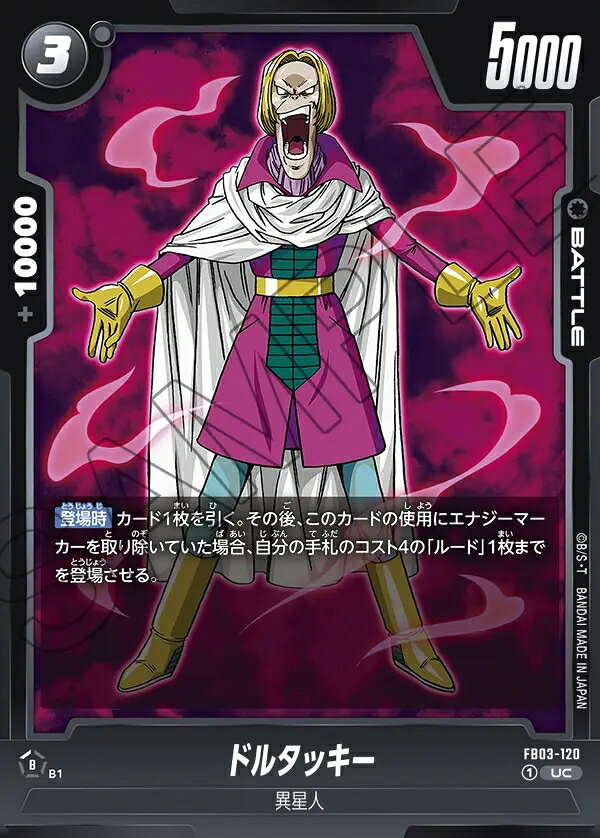 乐天商城 - ドラゴンボールスーパーカードゲーム フュージョンワールド 怒りの咆哮 UC ドルタッキー FB03-120