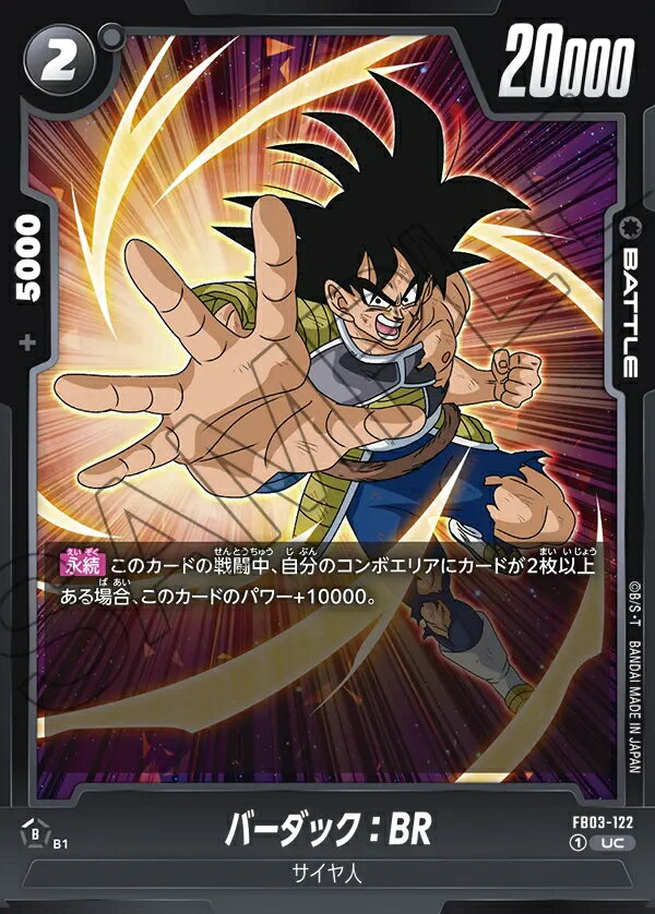 乐天商城 - ドラゴンボールスーパーカードゲーム フュージョンワールド 怒りの咆哮 UC バーダック：BR FB03-122