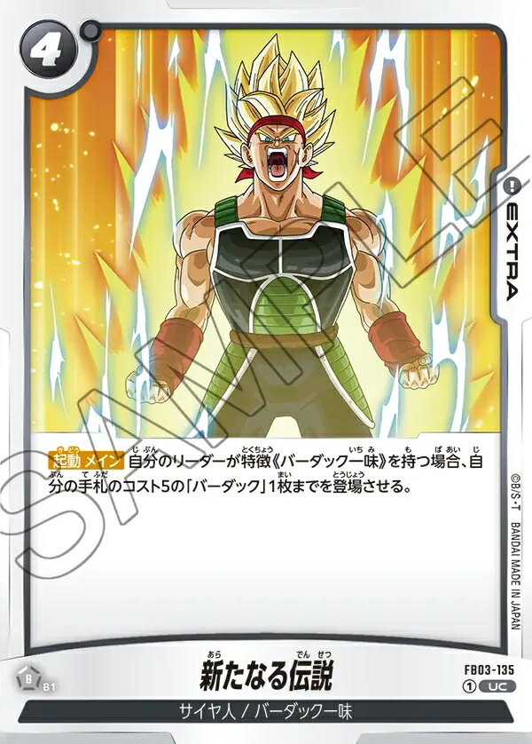 乐天商城 - ドラゴンボールスーパーカードゲーム フュージョンワールド 怒りの咆哮 UC 新たなる伝説 FB03-135