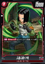 ドラゴンボールスーパーカードゲーム フュージョンワールド 限界を超えし者 C 人造人間17号 FB04-009