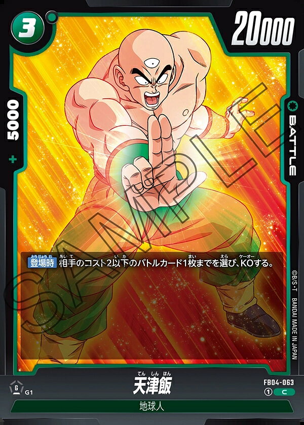 乐天商城 - ドラゴンボールスーパーカードゲーム フュージョンワールド 限界を超えし者 C 天津飯 FB04-063
