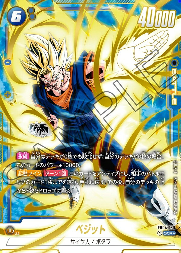 DBFW】ブースターパック第4弾/限界を超えし者カードリスト DBFW】ブースターパック第4弾/限界を超えし者カードリスト
