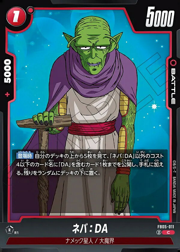 乐天商城 - ドラゴンボールスーパーカードゲーム フュージョンワールド 未知なる冒険 C ネバ：DA FB05-011