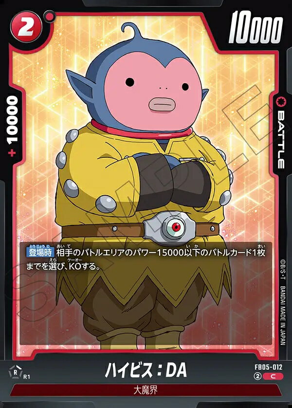 乐天商城 - ドラゴンボールスーパーカードゲーム フュージョンワールド 未知なる冒険 C ハイビス：DA FB05-012