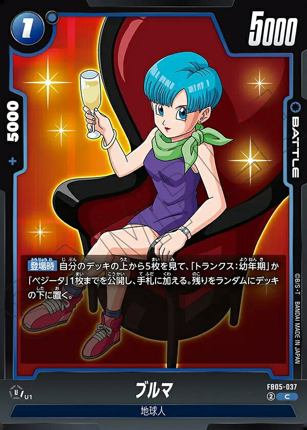 ドラゴンボールスーパーカードゲーム フュージョンワールド 未知なる冒険 C ブルマ FB05-037