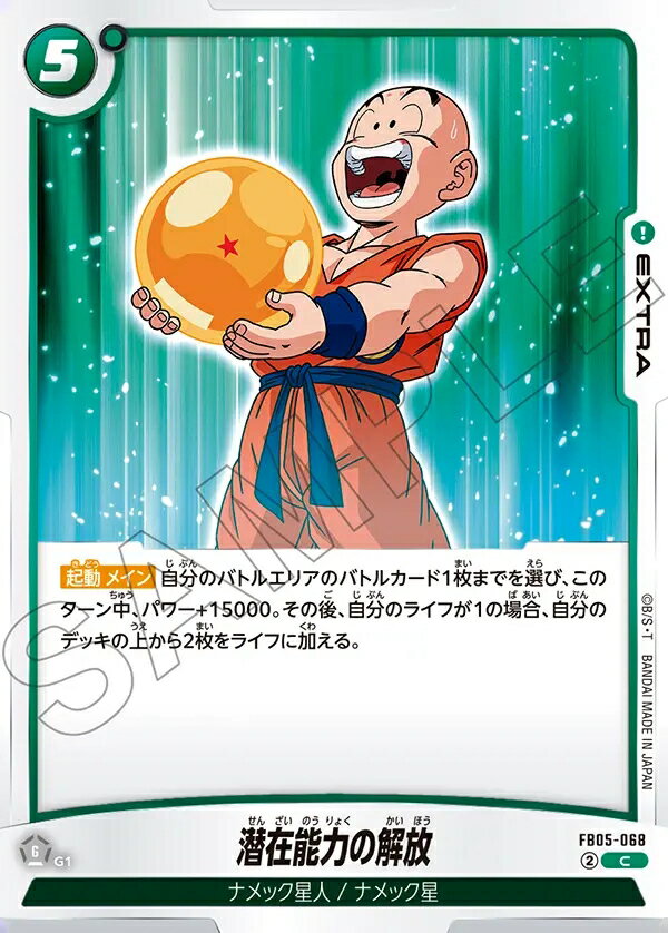 乐天商城 - ドラゴンボールスーパーカードゲーム フュージョンワールド 未知なる冒険 C 潜在能力の解放 FB05-068