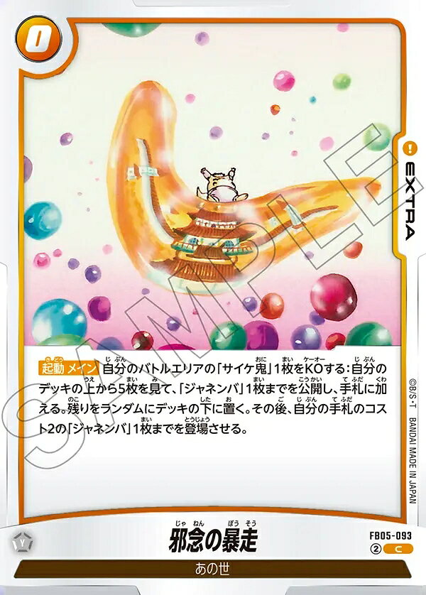 樂天商城 - ドラゴンボールスーパーカードゲーム フュージョンワールド 未知なる冒険 C 邪念の暴走 FB05-093