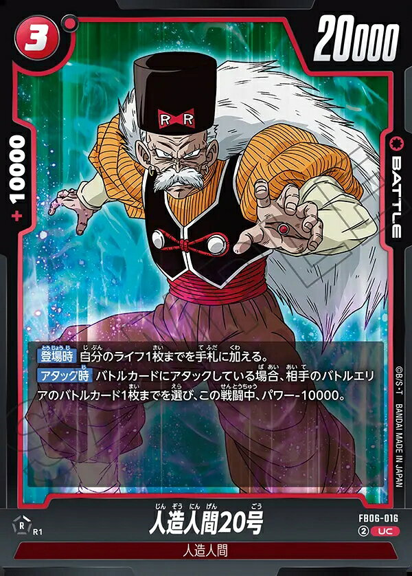 ドラゴンボールスーパーカードゲーム...
