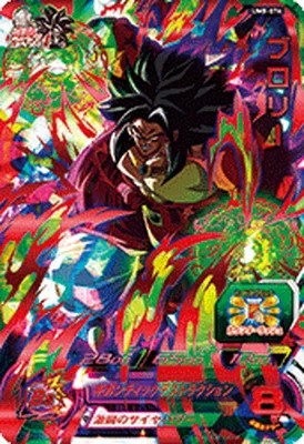⭐️スーパードラゴンボールヒーローズ ブロリー BM7-066 DA