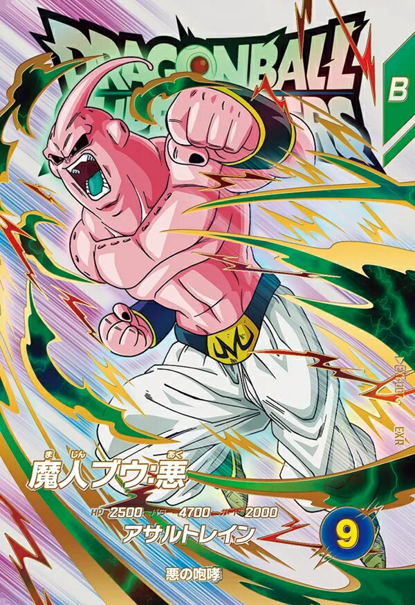 ドラゴンボールスーパーダイバーズ 魔人ブウ：悪 【EXR】EX1-007