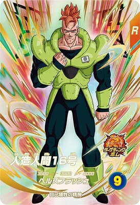 Dragonball - ドラゴンボールスーパーダイバーズ 人造人間16号 【EXR】 EX4-004