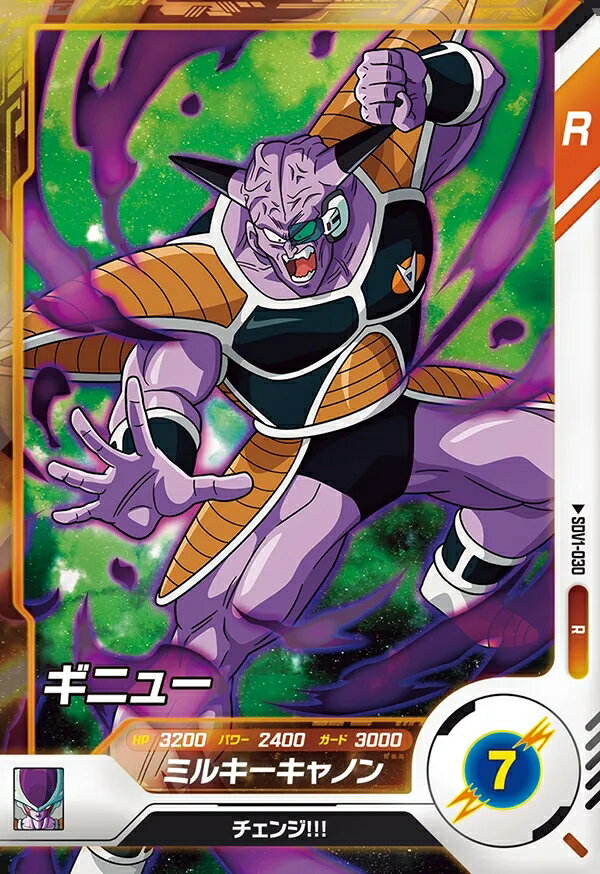 乐天商城 - ドラゴンボールスーパーダイバーズ 1弾 ギニュー 【R】SDV1-030