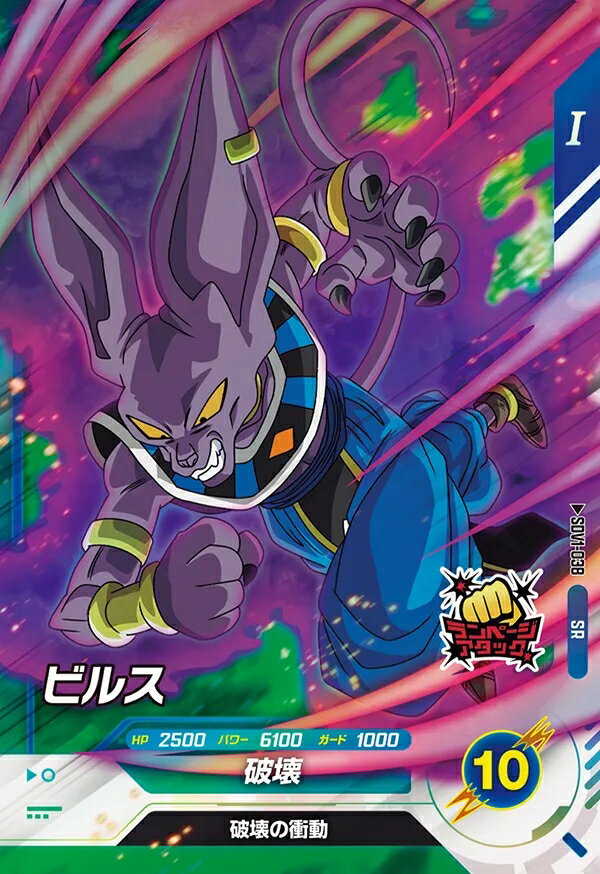 SDV2-056 ビルス 楽天市場】ドラゴンボールスーパーダイバーズ SDV2-056 GDR
