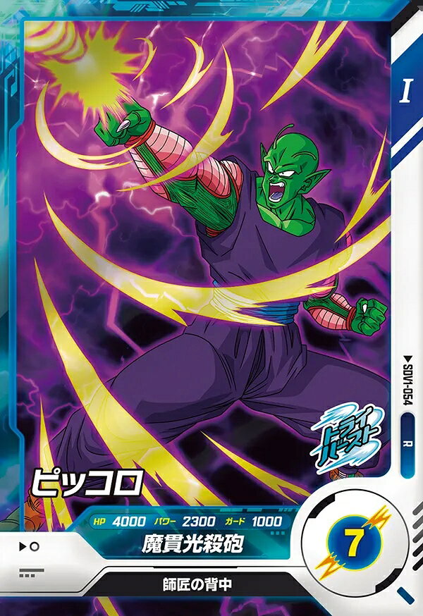 ドラゴンボールスーパーダイバーズ1...