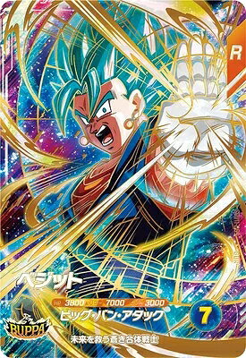 楽天市場】ドラゴンボールヒーローズベジットの通販