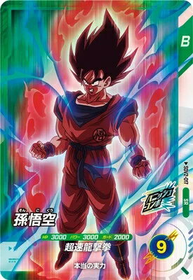 ドラゴンボール スーパーダイバーズ 孫悟空 悟空の想い 未開封 9枚セット ドラゴンボールスーパーダイバーズ SDVE-001 孫悟空 (SR