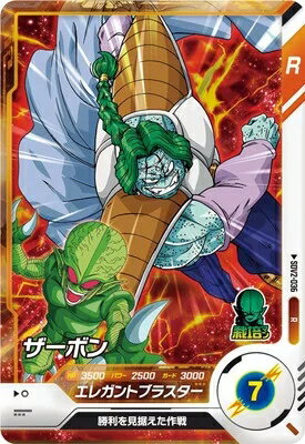 ドラゴンボールスーパーダイバーズ 2弾 ザーボン 【R】SDV2-036