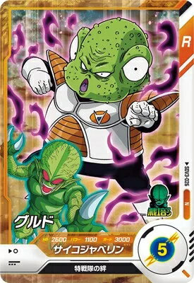 七龍珠 - ドラゴンボールスーパーダイバーズ 3弾 グルド 【N】SDV3-026