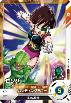 乐天商城 - ドラゴンボールスーパーダイバーズ 3弾 セリパ 【R】SDV3-047