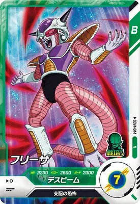 ドラゴンボールスーパーダイバーズ 4弾 フリーザ 【N】 SDV4-044