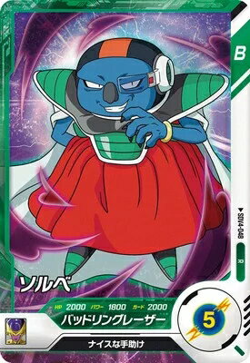 ドラゴンボールスーパーダイバーズ 4弾 ソルベ 【R】 SDV4-048