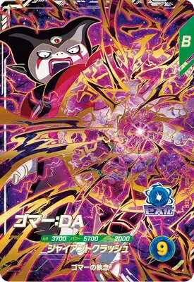 格安　美品ジャイアントゴマーDA ネバDA まとめ売り 楽天市場】ドラゴンボールスーパーダイバーズゴマー（トレーディング