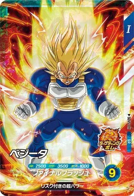 ドラゴンボールスーパーダイバーズ 5弾 ベジータ 【SR】 SDV5-011