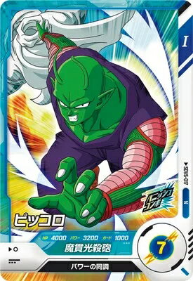 乐天商城 - ドラゴンボールスーパーダイバーズ 5弾 ピッコロ 【N】 SDV5-017
