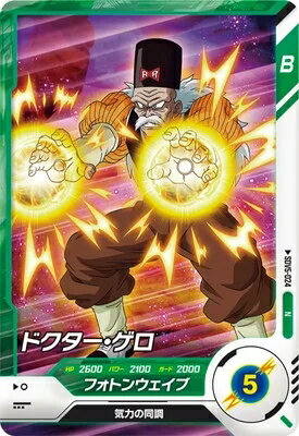ドラゴンボールスーパーダイバーズ 5弾 ドクター・ゲロ 【N】 SDV5-024