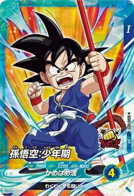 乐天商城 - ドラゴンボールスーパーダイバーズ 6弾 孫悟空：少年期 【SR】 SDV6-002
