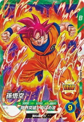 ドラゴンボールスーパーダイバーズ 6弾 孫悟空 【SR】 SDV6-067