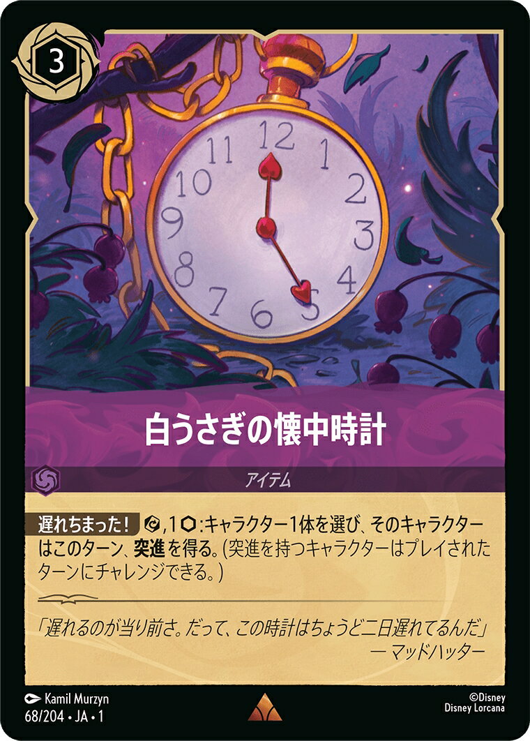 ディズニーロルカナ 白うさぎの懐中時計 (68/204・JA・1) 【レア】