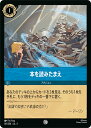 ディズニーロルカナ 本を読みたまえ (161/204・JA・1) 【コモン】 【フォイル加工】(3)
